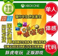 在飛比找Yahoo!奇摩拍賣優惠-創客優品 XBOX ONE 體感游戲 體感碰碰球 兌換碼 2