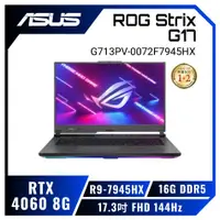 在飛比找HOTAI購優惠-ASUS ROG Strix G17 G713PV-0072