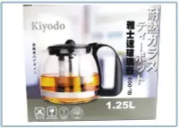 在飛比找Yahoo!奇摩拍賣優惠-呈議) Kiyodo GL-003 雅士達 玻璃壼 1.25