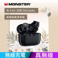 在飛比找PChome24h購物優惠-通過安全認證【Monster】N-Lite 200 AirL