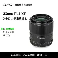 在飛比找樂天市場購物網優惠-唯卓仕富士23mm F1.4自動對焦大光圈XF卡口微單相機人