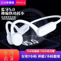在飛比找樂天市場購物網優惠-台灣現貨⚡️當天寄出 X18 骨傳導藍牙耳機 無線耳機 游泳