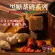 【CHILL愛吃】 台灣完美調配 黑糖茶磚系列-黑糖桂圓紅棗/黑糖金萱烏龍/黑糖老薑