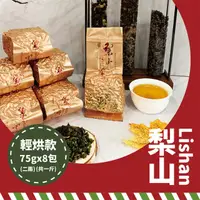 在飛比找PChome24h購物優惠-【名池茶業】山雪秘境-梨山極品手採高冷烏龍(輕烘)(75g 