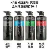 在飛比找樂天市場購物網優惠-HAIR MODERN 黑摩登 草本精萃 清爽淨屑 平衡豐盈