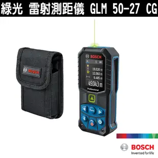 德國 BOSCH 博世 GLM 50-27 CG 雷射測距儀 50米 藍芽 綠光 測距儀 台尺 台坪 測量尺 測距