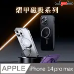 [ JPB IPHONE 14 PRO MAX 6.7吋 熠甲金屬磁吸支架防摔手機殼