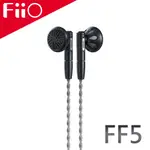 FIIO FF5 可換線碳基振膜金屬平頭塞耳機