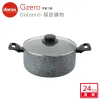 在飛比找momo購物網優惠-【domo鍋具】Dolomiti 極致礦物不沾湯鍋附蓋 24