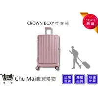 在飛比找蝦皮購物優惠-【CROWN BOXY 旅行箱】 26吋上掀式框架拉桿箱-粉