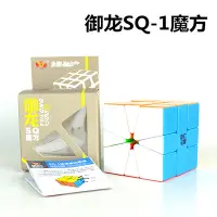 在飛比找Yahoo!奇摩拍賣優惠-御龍sq1魔方實色免貼紙冠龍SQ1異形魔方MFsq1競速比賽