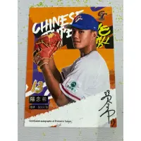 在飛比找蝦皮購物優惠-【陽念恩】台灣棒球小英雄球員卡 U18中華隊 簽名卡 /20