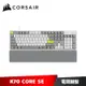Corsair K70 CORE SE RGB 有線電競機械式鍵盤 CS 紅軸 白色 海盜船