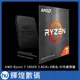 AMD Ryzen 7-5800X 3.8GHz 8核心 中央處理器 CPU 台灣公司貨