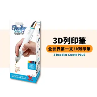 免運 3D畫筆🍉3Doodler Create 列印繪圖筆 玩具模型 設計玩具 環保顏料 無毒教育玩具 畫畫