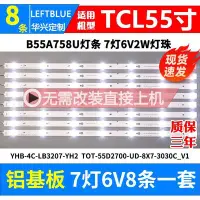 在飛比找Yahoo!奇摩拍賣優惠-「專注好品質」TCL B55A758U燈條YHB-4C-LB