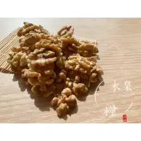 在飛比找蝦皮購物優惠-《永泉糧》5 斤裝 核桃 1/2 80%整顆 生核桃 1/2