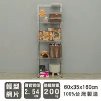 在飛比找樂天市場購物網優惠-收納架/置物架 輕型 60x35x160cm 四層電鍍波浪架