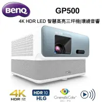 在飛比找Yahoo!奇摩拍賣優惠-高傳真音響【BenQ GP500】4K高亮三坪機 1500流