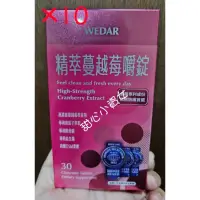 在飛比找蝦皮購物優惠-【免運】【現】【可刷卡】薇達 WEDAR 精萃 蔓越莓  熱