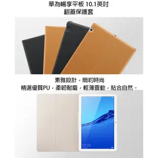 HUAWEI MediaPad T5 10.1吋平板原廠皮套 [ee7-1]