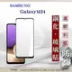 【現貨】三星 Samsung Galaxy M34 2.5D滿版滿膠 彩框鋼化玻璃保護貼 9H 螢幕保護貼