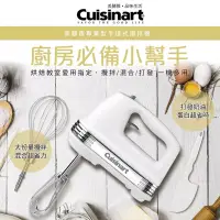 在飛比找博客來優惠-美國Cuisinart 專業型手提式攪拌機 HM-70TW