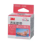 〖現貨〗3M 嬰幼兒專用 透氣膠帶 低過敏 高透氣度 易撕不需切台(嬰兒專用/幼兒專用)