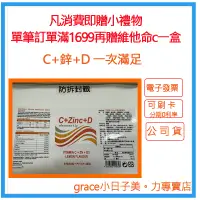 在飛比找蝦皮購物優惠-【盒裝優惠】艾司特複方高單位維他命C-1000mg+Zinc