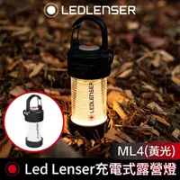 在飛比找momo購物網優惠-【德國 Led Lenser】ML4 充電式露營燈 黃光