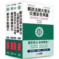 在飛比找momo購物網優惠-2023郵政考試套書：專業職（二）外勤人員適用