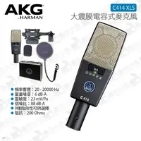 在飛比找蝦皮購物優惠-數位小兔【AKG 大振膜電容式麥克風 C414 XLS】樂團