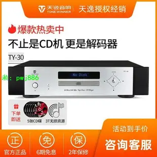 Winner/天逸 TY-30發燒高保真CD機家用音頻解碼器HIFI數字播放器