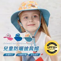 在飛比找PChome24h購物優惠-SUNORO 兒童大帽簷防曬披肩帽 護頸太陽帽 寶寶遮陽帽 