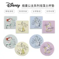 在飛比找蝦皮商城優惠-迪士尼公主系列 Disney  硬式珪藻土吸水杯墊 (2入組