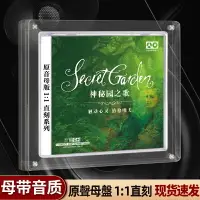 在飛比找樂天市場購物網優惠-輕音樂cd母盤直刻神秘園古典交響樂純音樂無損高音質汽車載cd