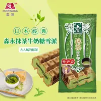 在飛比找博客來優惠-日本森永 牛奶糖/抹茶牛奶糖 雪派任選12入 (97g/入)