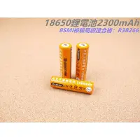 在飛比找Yahoo!奇摩拍賣優惠-「檸檬/A55」18650 可充式鋰電池 2300mAh 電