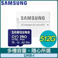 在飛比找PChome24h購物優惠-Samsung 三星 PRO Plus microSDXC 