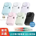 🔥台灣保固🔥INMARK 小方塊行動電源 3合1快充版 膠囊行動電源 行動充 APPLE WATCH 口袋行動電源 行充