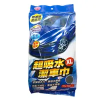 在飛比找PChome24h購物優惠-超吸水潔車巾/洗車布(70X160cm)