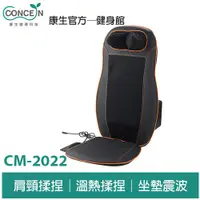 在飛比找蝦皮商城優惠-康生CONCERN 泰式spa按摩椅墊 CM-2022 肩頸