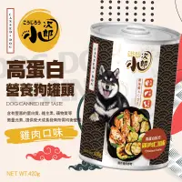 在飛比找蝦皮購物優惠-【小次郎營養狗罐頭/雞肉420g】台灣製 牛肉 雞肉 狗罐 