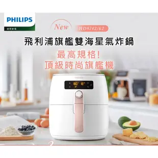 【飛利浦 PHILIPS】健康氣炸鍋HD9742+活氧迷你果汁機HR2601