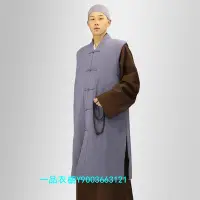 在飛比找Yahoo!奇摩拍賣優惠-僧服僧衣居士服僧服秋冬季亞麻僧衣伽藍褂出家人長款馬甲舒適保暖