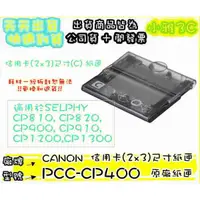 在飛比找蝦皮購物優惠-現貨 原廠紙匣 CANON PCC-CP400 2x3紙匣 