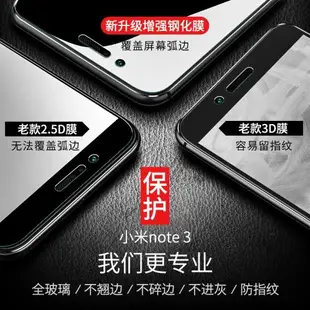 適用小米note3鋼化膜noto3全屏米noet3防藍光not3手機n0te3玻璃minote3鬧特ntoe3無白邊mce8保護mi高清貼膜非