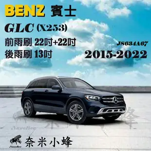 【奈米小蜂】BENZ 賓士 GLC/GLC300/GLC200/GLC250/GLC43 2015-2022(X253)雨刷 後雨刷 矽膠雨刷