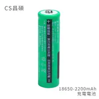 在飛比找ETMall東森購物網優惠-CS昌碩 18650 充電電池(2入) 2200mAh/顆