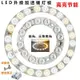 LED吸頂燈芯 圓形改造燈板改裝光源邊驅模組環形燈管燈條家用燈盤